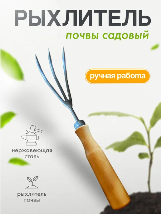 Дворец Мастеров Рыхлитель садовый трехзубчатый, серый
