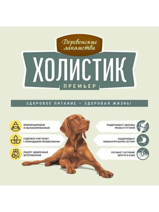 Сухой корм Деревенские лакомства Премьер для собак, индейка, 2 кг, фото 4