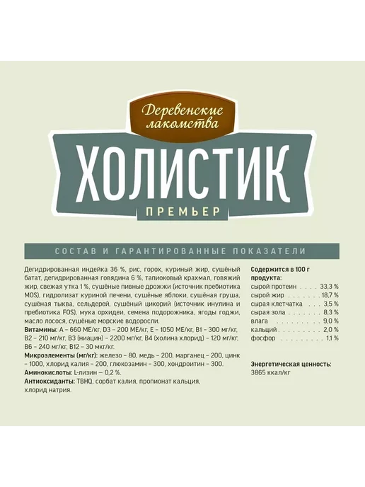 Сухой корм Деревенские лакомства Премьер для собак, индейка, 2 кг, фото 6