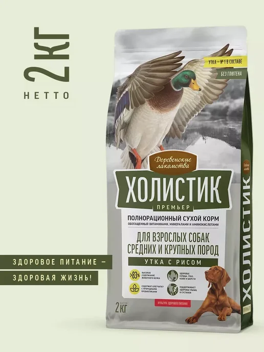 Сухой корм Деревенские лакомства Премьер Собак. для собак, утка, 2 кг