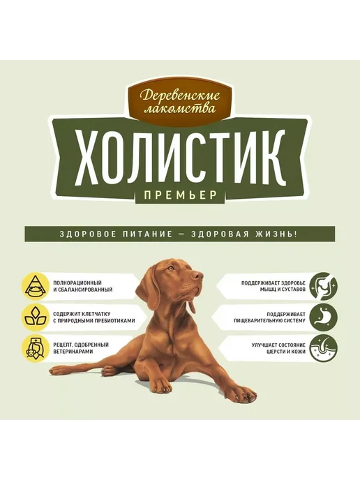 Сухой корм Деревенские лакомства Премьер Собак. для собак, утка, 2 кг, фото 5