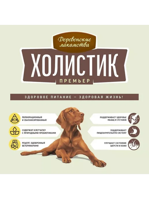 Сухой корм Деревенские лакомства Премьер для собак, ягненок, 2 кг, фото 7