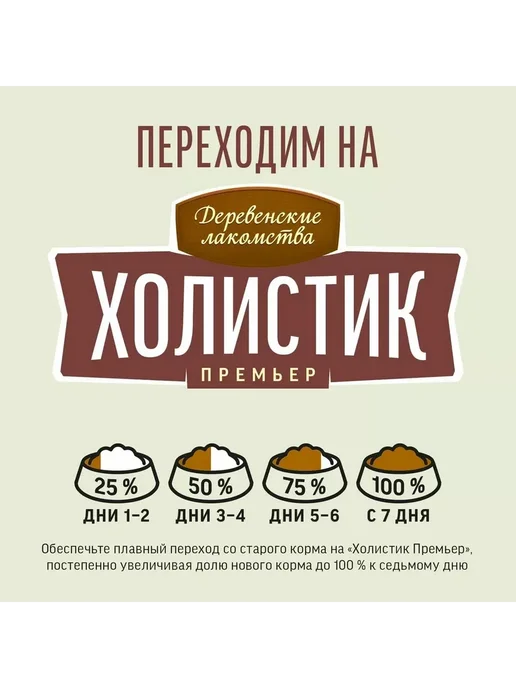 Сухой корм Деревенские лакомства Премьер для собак, говядина, 2 кг, фото 2