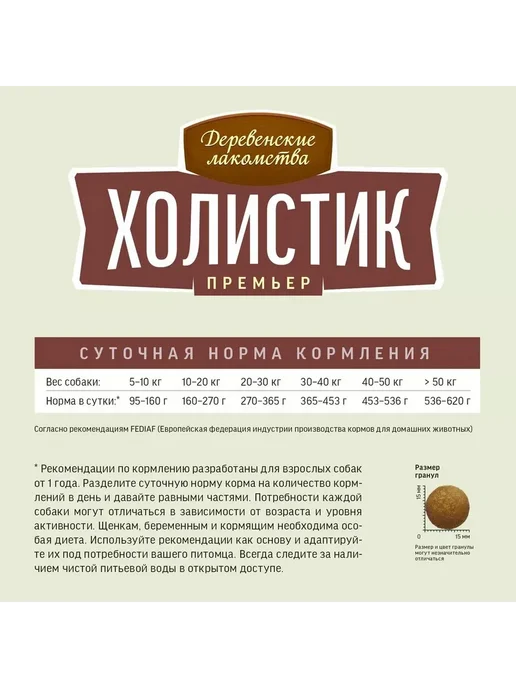 Сухой корм Деревенские лакомства Премьер для собак, говядина, 2 кг, фото 3