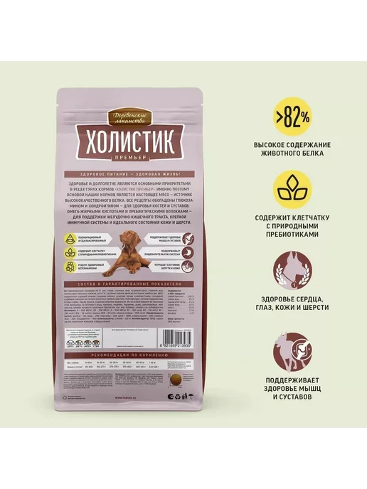 Сухой корм Деревенские лакомства Премьер для собак, говядина, 2 кг, фото 5