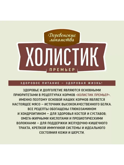 Сухой корм Деревенские лакомства Премьер для собак, говядина, 2 кг, фото 6