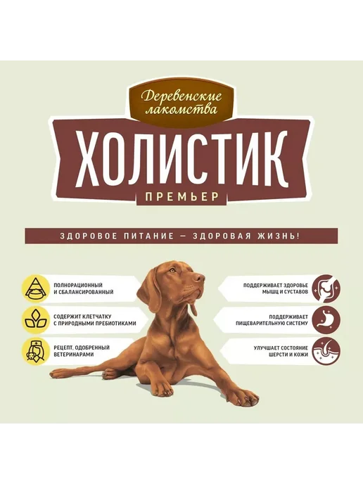 Сухой корм Деревенские лакомства Премьер для собак, говядина, 2 кг, фото 7