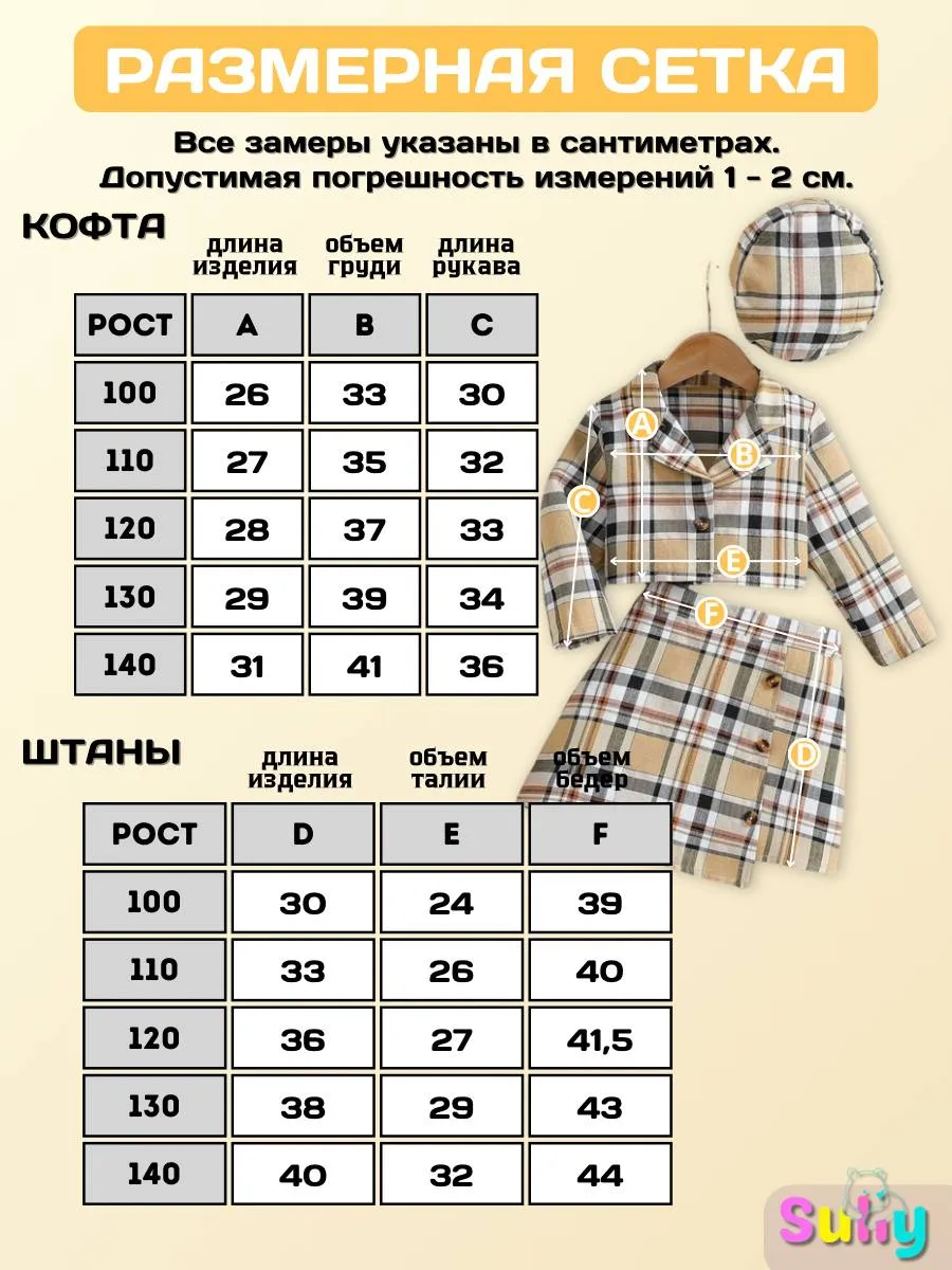 Костюм детский летний с юбкой и беретом