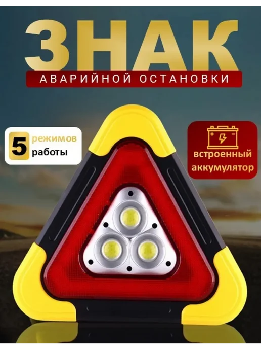 HousHold-goods24 Знак аварийной остановки, в упаковке 700 г