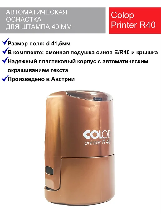 Colop R40. Оснастка для печати фиолетовая 40 мм, желтый, бронзовый, фото 2