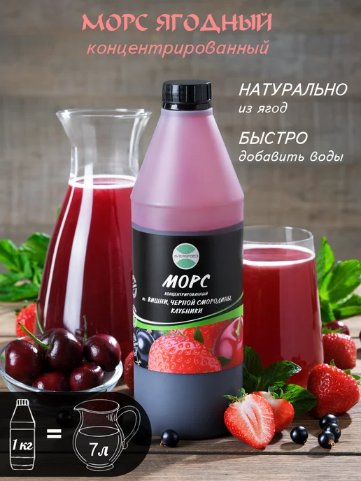 AVERSFOOD Морс Ягодный натуральный концентрат 1кг, 1 кг