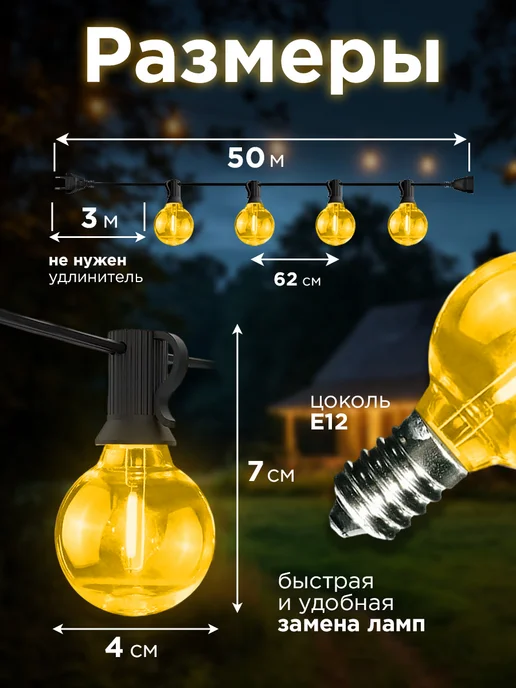 White Sea Гирлянда уличная садовая LED ретро лампочки 50 метров, 50 м, фото 2
