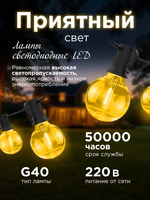 White Sea Гирлянда уличная садовая LED ретро лампочки 50 метров, 50 м, фото 4