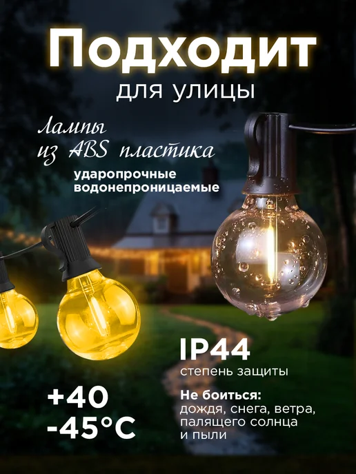 White Sea Гирлянда уличная садовая LED ретро лампочки 50 метров, 50 м, фото 6