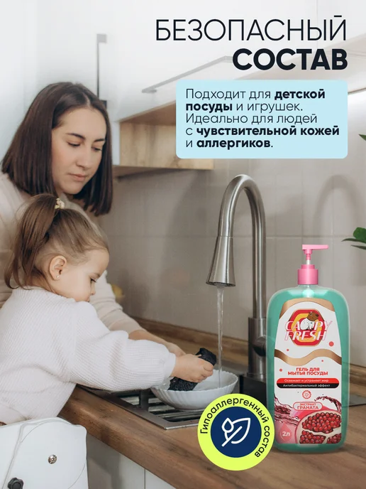 CAPYFRESH Гель для мытья посуды, 2 л, фото 2