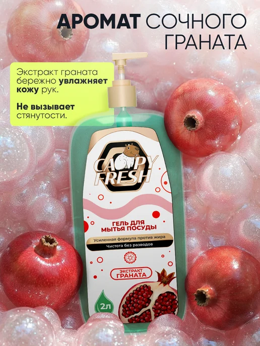 CAPYFRESH Гель для мытья посуды, 2 л, фото 3