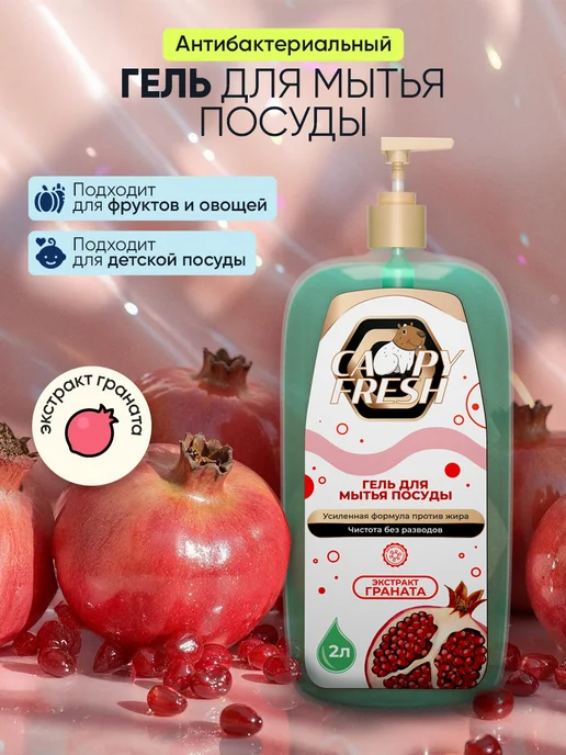CAPYFRESH Гель для мытья посуды, 2 л, фото 4