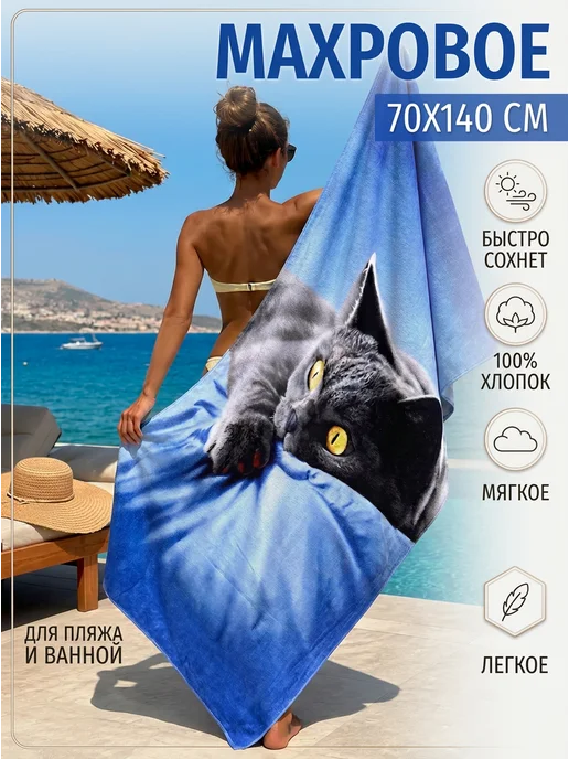 Павлина Полотенце пляжное 70х140 махровое Британец, 70x140