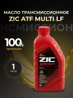 ZIC Масло трансмиссионное ATF MULTI LF синт 1 л
