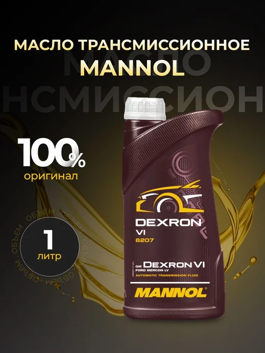 MANNOL Масло трансмиссионное синт 1 л, 1 л