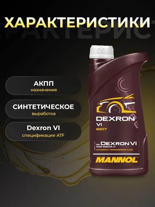 MANNOL Масло трансмиссионное синт 1 л, 1 л, фото 2