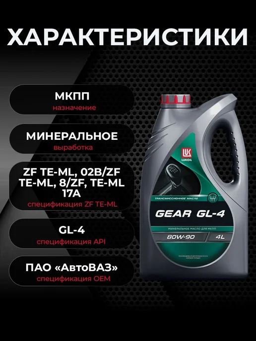 Лукойл Масло трансмиссионное GEAR 80W90 GL-4 минер 4 л, 4 л, фото 2
