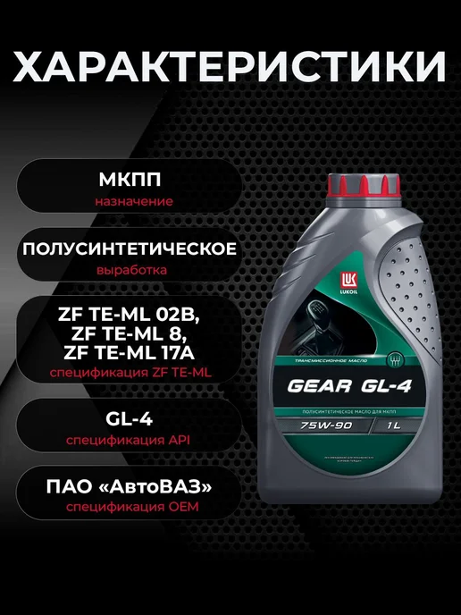 Лукойл Масло трансмиссионное GEAR 75W90 GL-4 полусинт 1 л, 1 л, фото 2
