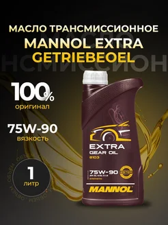 MANNOL Масло трансмиссионное EXTRA GETRIEBEOEL 1 л