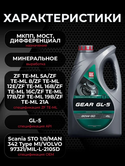 Лукойл Масло трансмиссионное GEAR 80W90 GL-5 минер 4 л, 4 л, фото 2