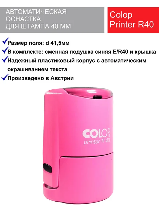Colop R40. Оснастка для печати фиолетовая 40 мм, розовый, фото 2