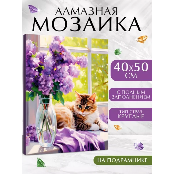 Алмазная мозаика полное заполнение "Рыжий кот"