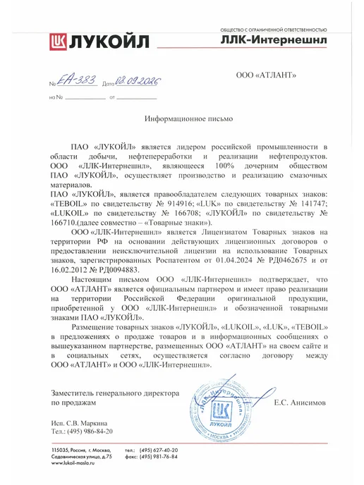 Лукойл Масло трансмисс ATF III H полусинт 1 л, 1 л, фото 5