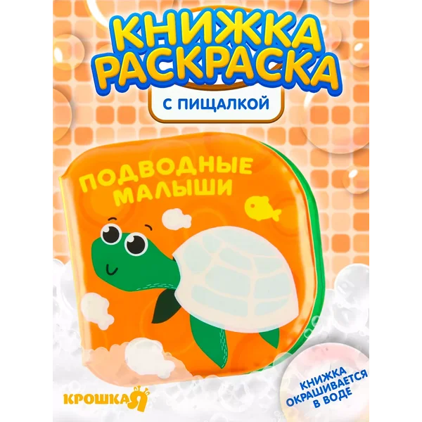 Книжка игрушка для ванной