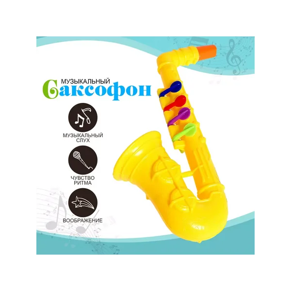 Игрушка музыкальная саксофон детский Мелодия, цвет МИКС