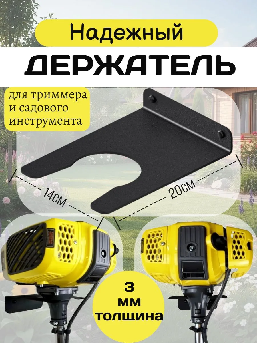 Держатель для триммера настенный