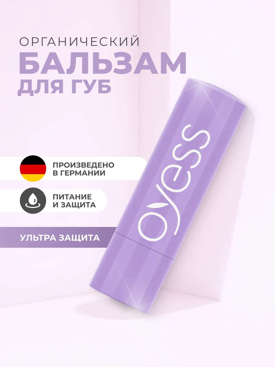 Бальзам для губ OYESS Extra care в стике