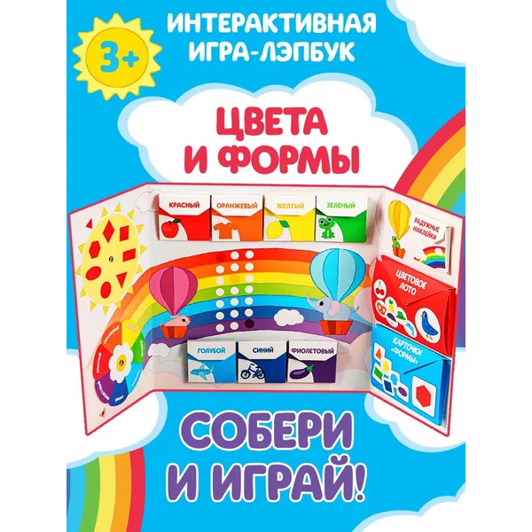 Игра лэпбук-сортер для детей Цвета и формы