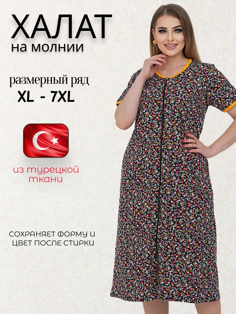Халат домашний на молнии