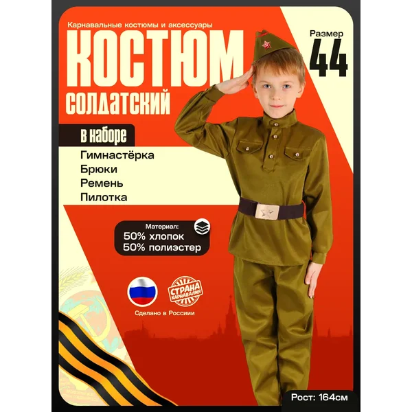 Детский карнавальный костюм Военный
