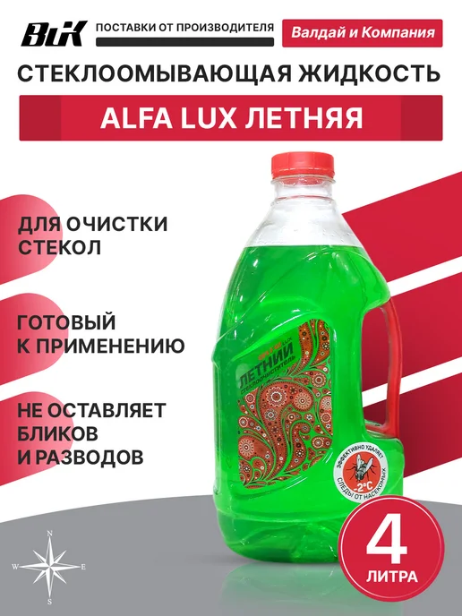 ГеленаХимАвто ALFA LUX летняя стеклоомывающая жидкость 4л, 4 л