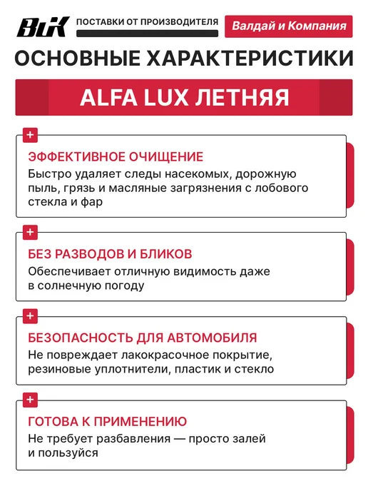 ГеленаХимАвто ALFA LUX летняя стеклоомывающая жидкость 4л, 4 л, фото 3