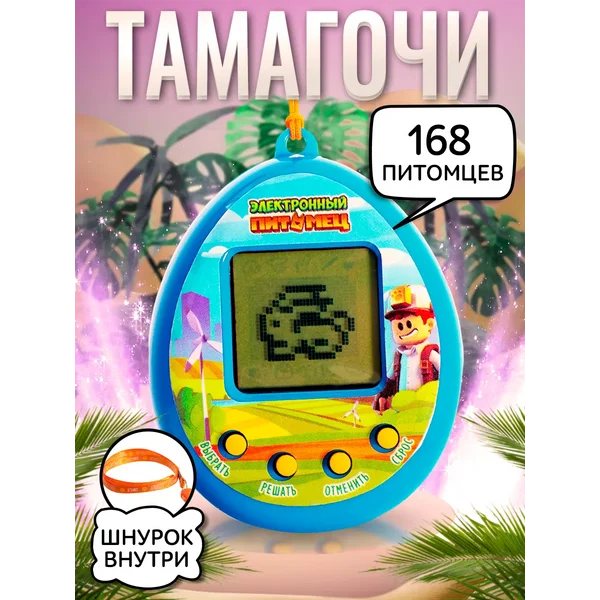 Электронная игра Тамагочи