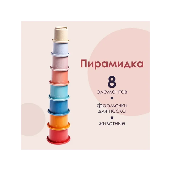 Пирамидка детская стаканчики