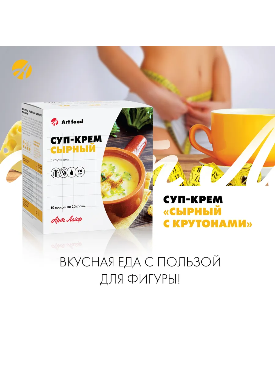 Суп-крем Сырный с крутонами