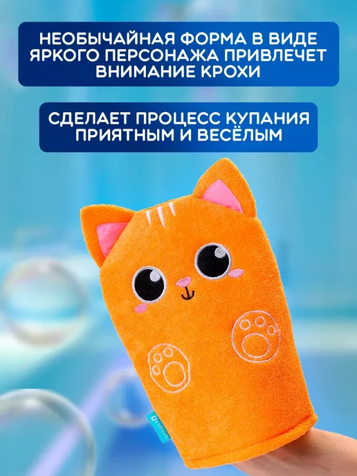Крошка Я Мочалка детская для купания Котик, оранжевый, фото 3