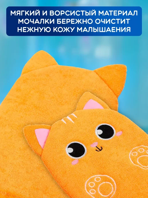 Крошка Я Мочалка детская для купания Котик, оранжевый, фото 4