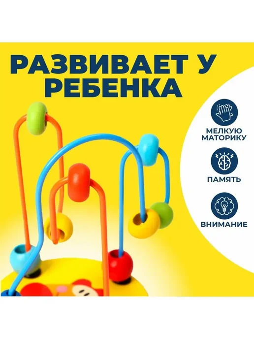 Умелец Я Развивающие игрушки для малышей, Лабиринт с бусинами, желтый, фото 2