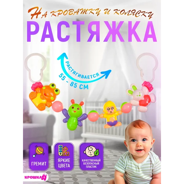 Растяжка на коляску, цвет Микс