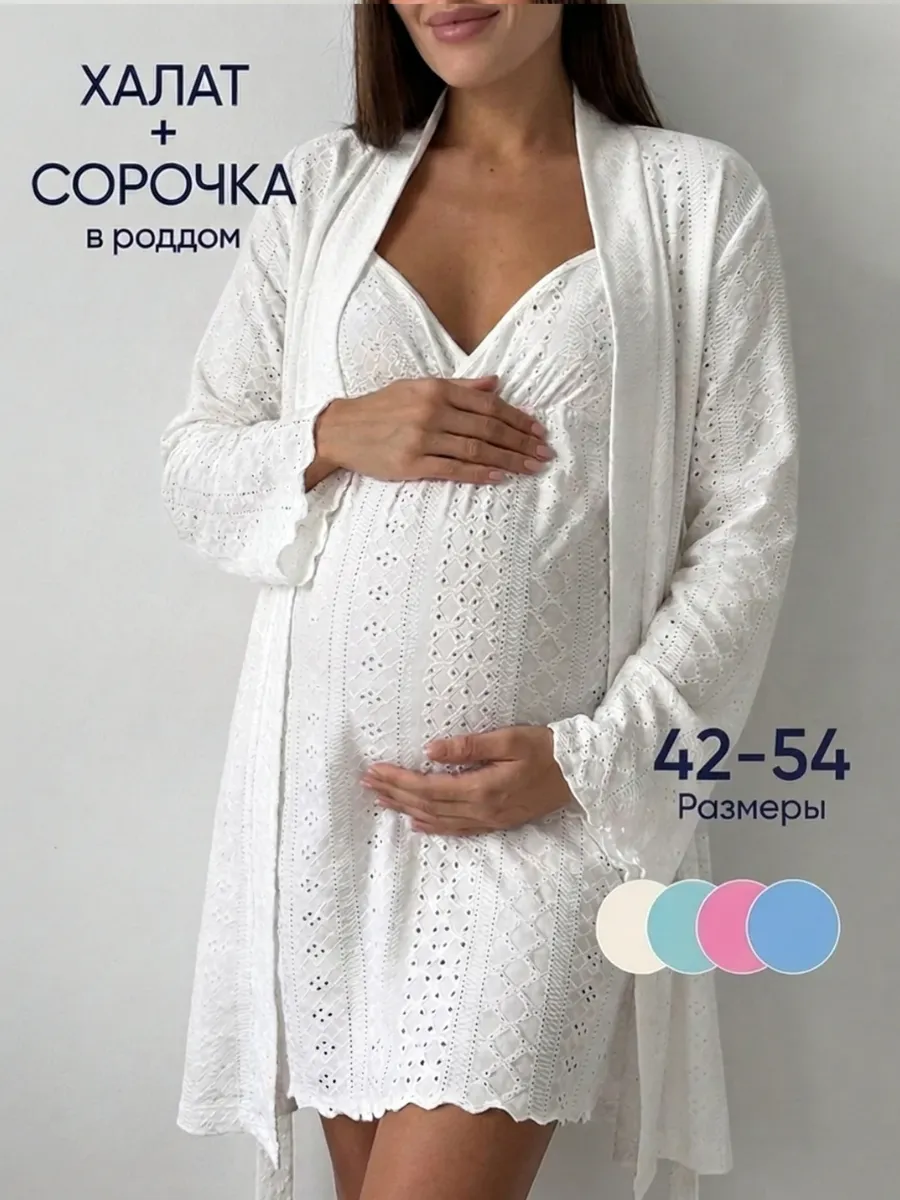 Халат домашний с сорочкой комплект беременным