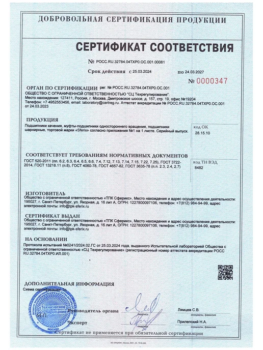 Sferix Ролик опорный KR12 PP 4x12x20 мм, 4x12x20 мм, фото 3